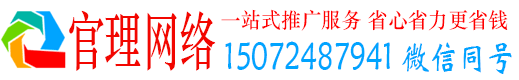 潍坊官理信息流推广